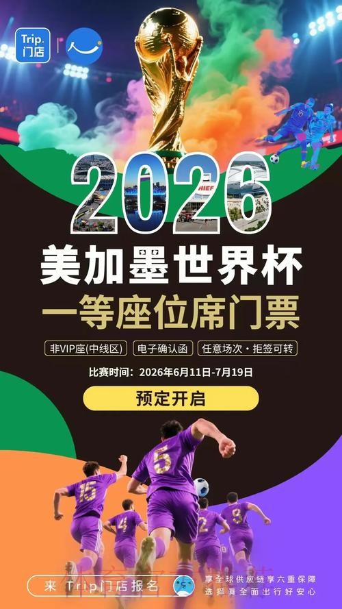 2026世界杯直播开户最新网址 2026世界杯直播开户最新网址